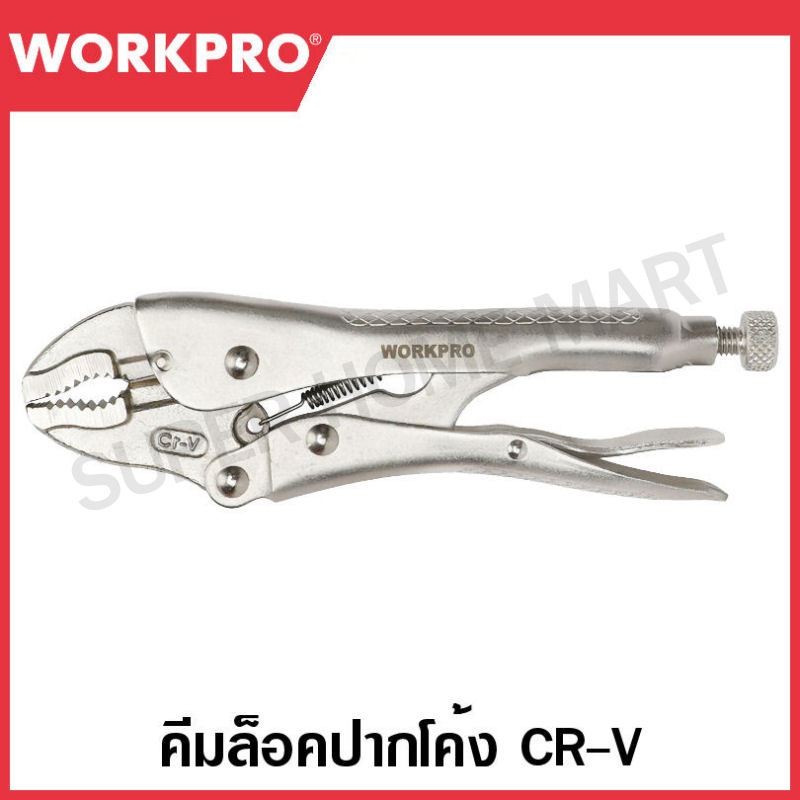 WORKPRO คีมล็อคปากโค้ง CR-V มีขนาด 250 มม. (10 นิ้ว) และ ขนาด 300 มม. (12 นิ้ว) รุ่น WP231059 / WP231060