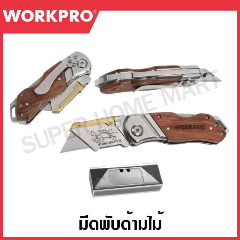 WORKPRO มีดพับด้ามไม้ รุ่น WP211014