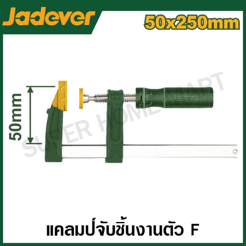 Jadever แคล้มจับชิ้นงาน ตัวเอฟ 50 มม. / 80 มม. / 120 มม. ปากกาอัดไม้ แคล้มตัวเอฟ ( F-Clamp with handle )