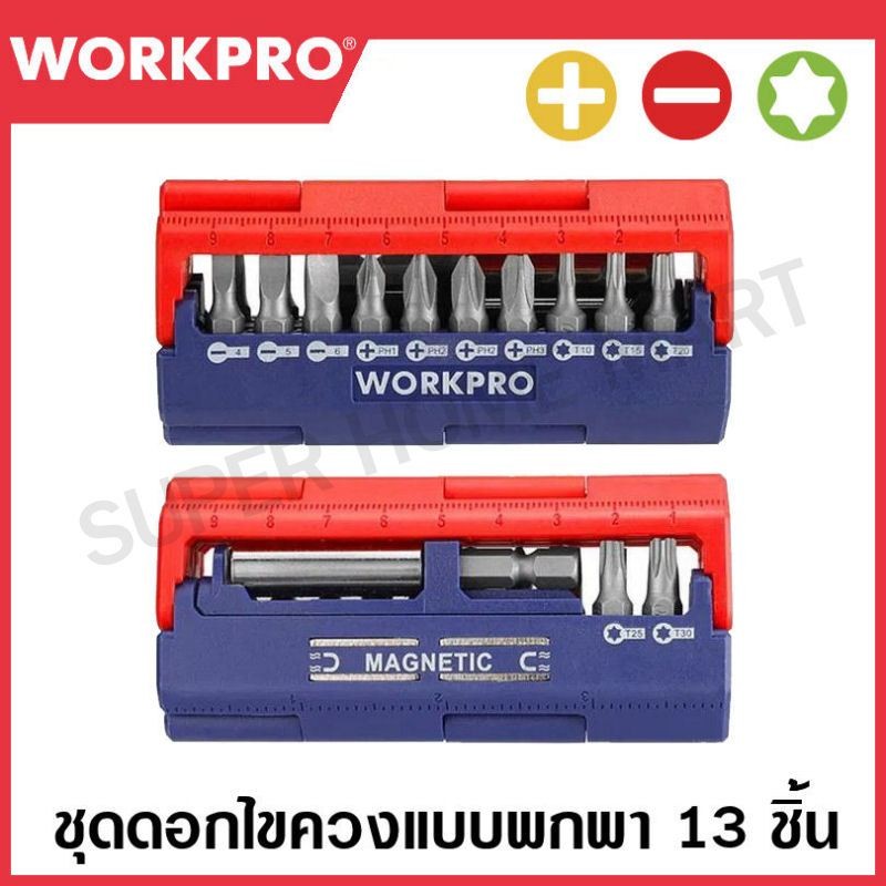 WORKPRO ชุดดอกไขควง 13 ชิ้น แบบพกพา รุ่น WP221062