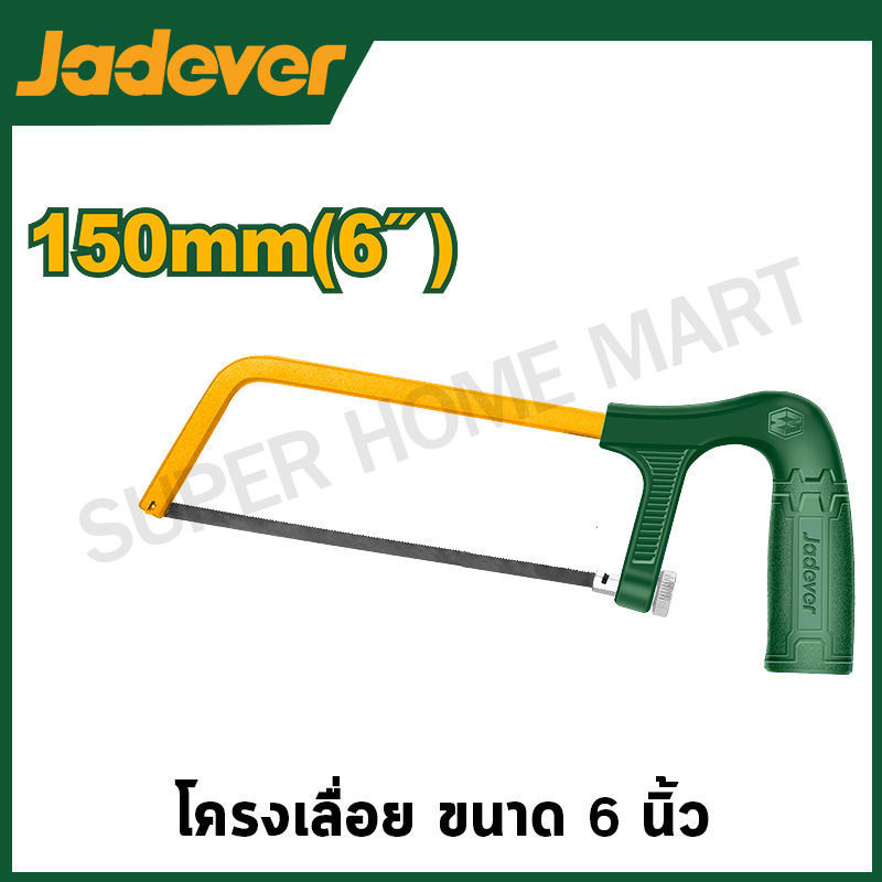 JADEVER โครงเลื่อย ขนาด 6 นิ้ว รุ่น JDHF2105 ( Mini hacksaw frame )
