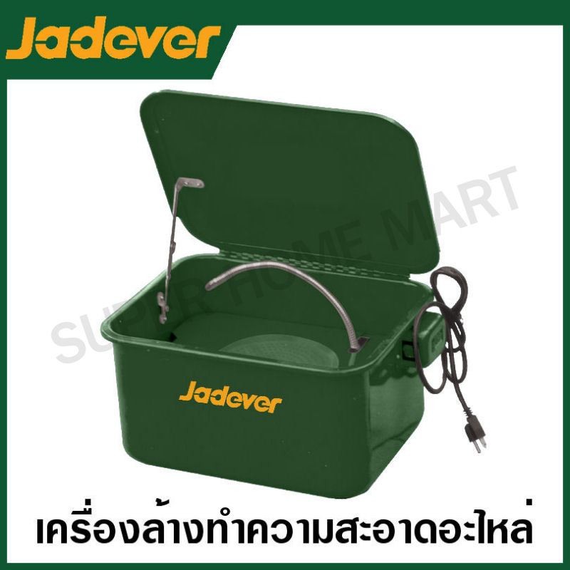 JADEVER อ่างล้างทำความสะอาดชิ้นส่วน ขนาด 13 ลิตร รุ่น JDPX1A13 ( Parts washer )
