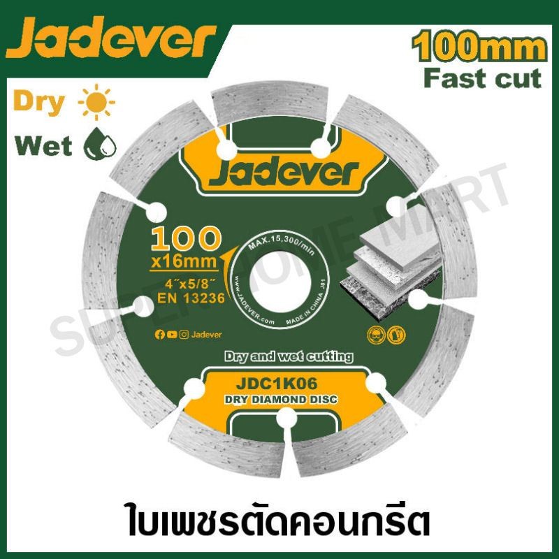 Jadever ใบเพชร ตัดคอนกรีต ขนาด 4 นิ้ว (100 มม.) รุ่น JDDC1K06 / JDDC4K01( Diamond disc ) ใบตัดปูน ใบตัดคอนกรีต