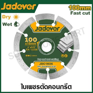 Jadever ใบเพชร ตัดคอนกรีต ขนาด 4 นิ้ว (100 มม.) รุ่น JDDC1K0…
