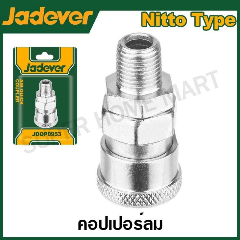 JADEVER คอปเปอร์ลม เกลียว 1/4 นิ้ว ( เกลียวนอก / เกลียวใน ) รุ่น JDQP0953 / JDQP0973 ( Coupler ) คอปเปอร์ ข้อต่อสวมเร็ว