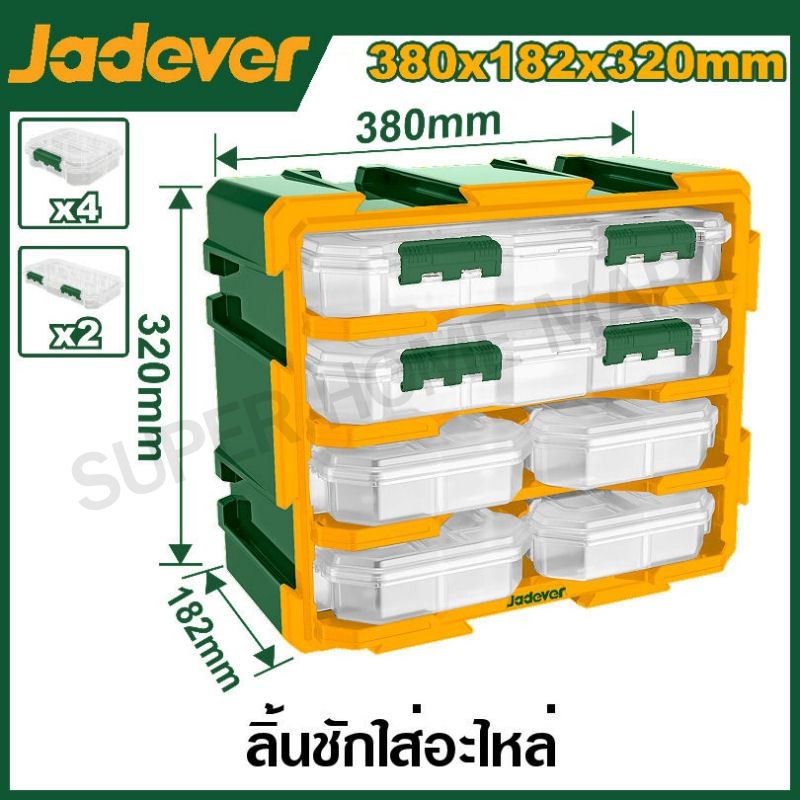 JADEVER กล่องใส่อะไหล่ 4 ชิ้นชุด ขนาด 380 x 182 x 320 มม. ( Modular storage tower ) รุ่น JDTB8346