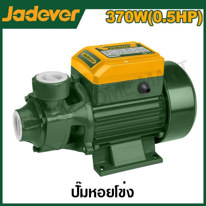 JADEVER ปั๊มหอยโข่ง ใบฟัดเฟือง ขนาด 370 วัตต์ รุ่น JDWPVA01