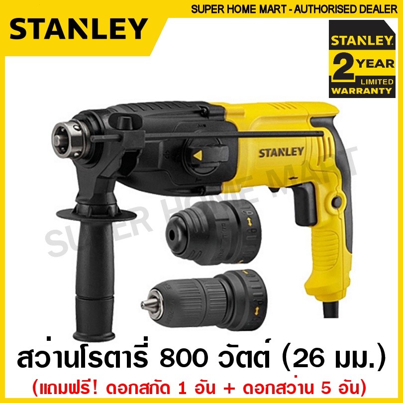 Stanley สว่านโรตารี่ 3 ระบบ 800 วัตต์ (26 มม.) เปลี่ยนหัวได้ รุ่น SHR264KA ( Rotary Hammer ) สว่านเปลี่ยนหัว สว่านกระแทก