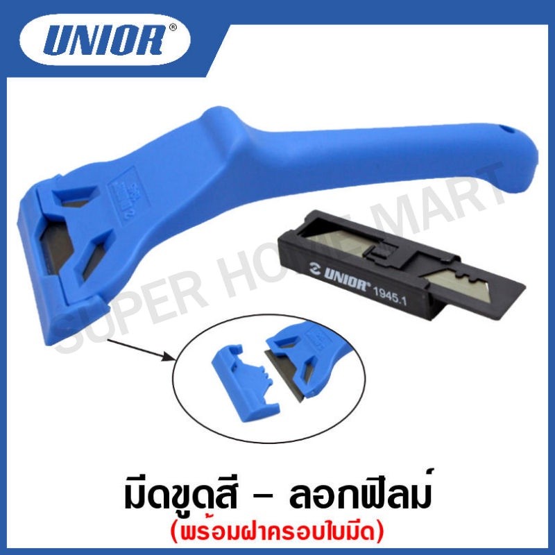 Unior มีดขูดสี - ลอกฟิลม์ พร้อมฝาครอบใบมีด (Scraper) รุ่น 1945