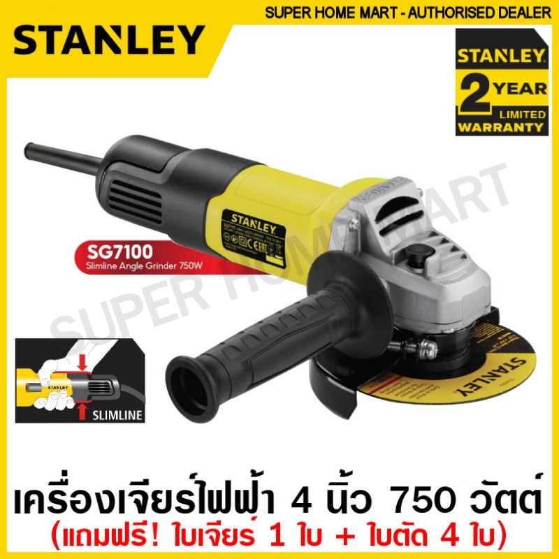 Stanley เครื่องเจียร์ไฟฟ้า 4 นิ้ว (100 มม.) 750 วัตต์ (สวิทช์ข้าง) รุ่น SG7100 / SG7100A ( Slim Line