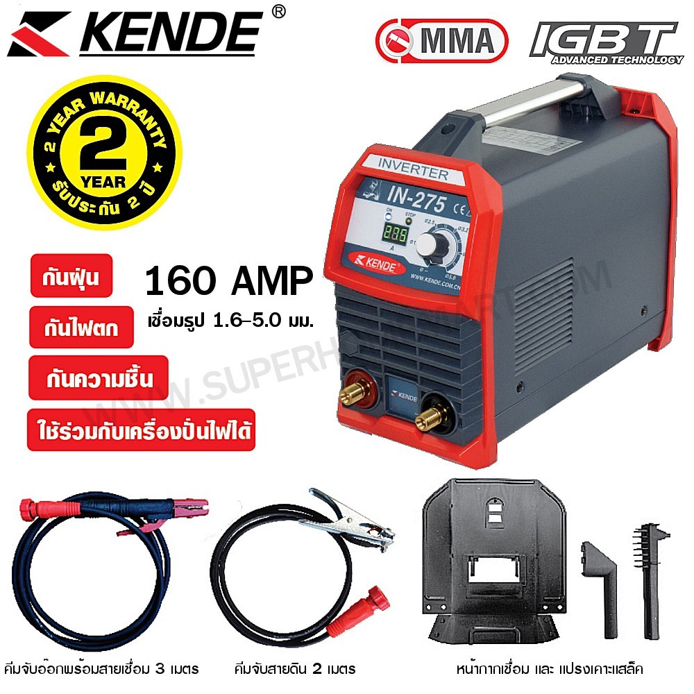 Kende ตู้เชื่อม อินเวอร์เตอร์ 160 แอมป์ (250 แอมป์) 220 โวลท์ รุ่น IN-275 ( Inverter Welder ) MMA / IGBT