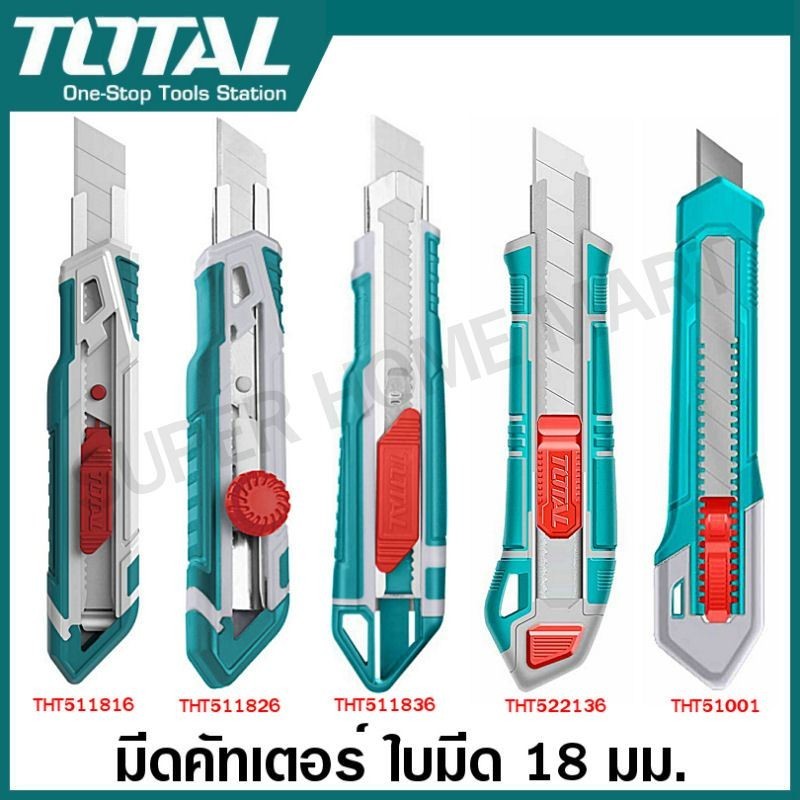 Total มีดคัตเตอร์ อเนกประสงค์ ใบมีด 18 มม. รุ่น THT511816 / THT511826 / THT511836 / THT522136 / THT51001 / THT511815