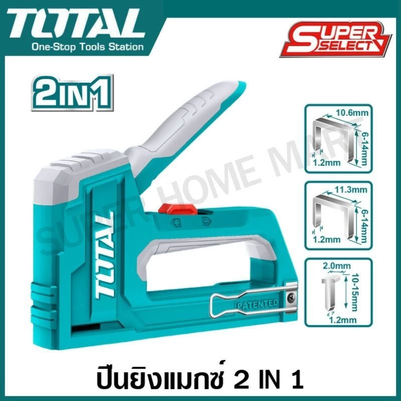 Total ปืนยิงแมกซ์ 2 in 1 รุ่น THT31146 / THT31148 ( Staple Gun ) แม็กซ์ยิงบอร์ด เครื่องยิงตะปูขาเดี่ยว แม๊กซ์