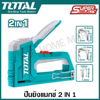 Total ปืนยิงแมกซ์ 2 in 1 รุ่น THT31146 / THT31148 ( Staple Gun ) แม็กซ์ยิงบอร์ด เครื่องยิงตะปูขาเดี่ยว แม๊กซ์