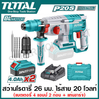 Total สว่านโรตารี่ ไร้สาย 20 โวลท์ รุ่นงานหนัก (มอเตอร์ไร้แป…