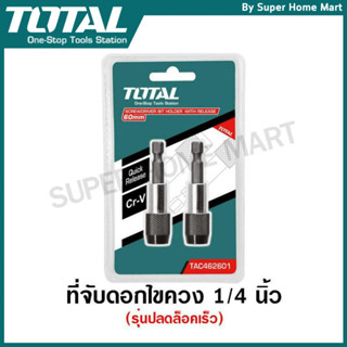 Total ที่จับดอกไขควง แกน 1/4 นิ้ว ยาว 60 ซม. แบบปลดล็อคเร็ว …