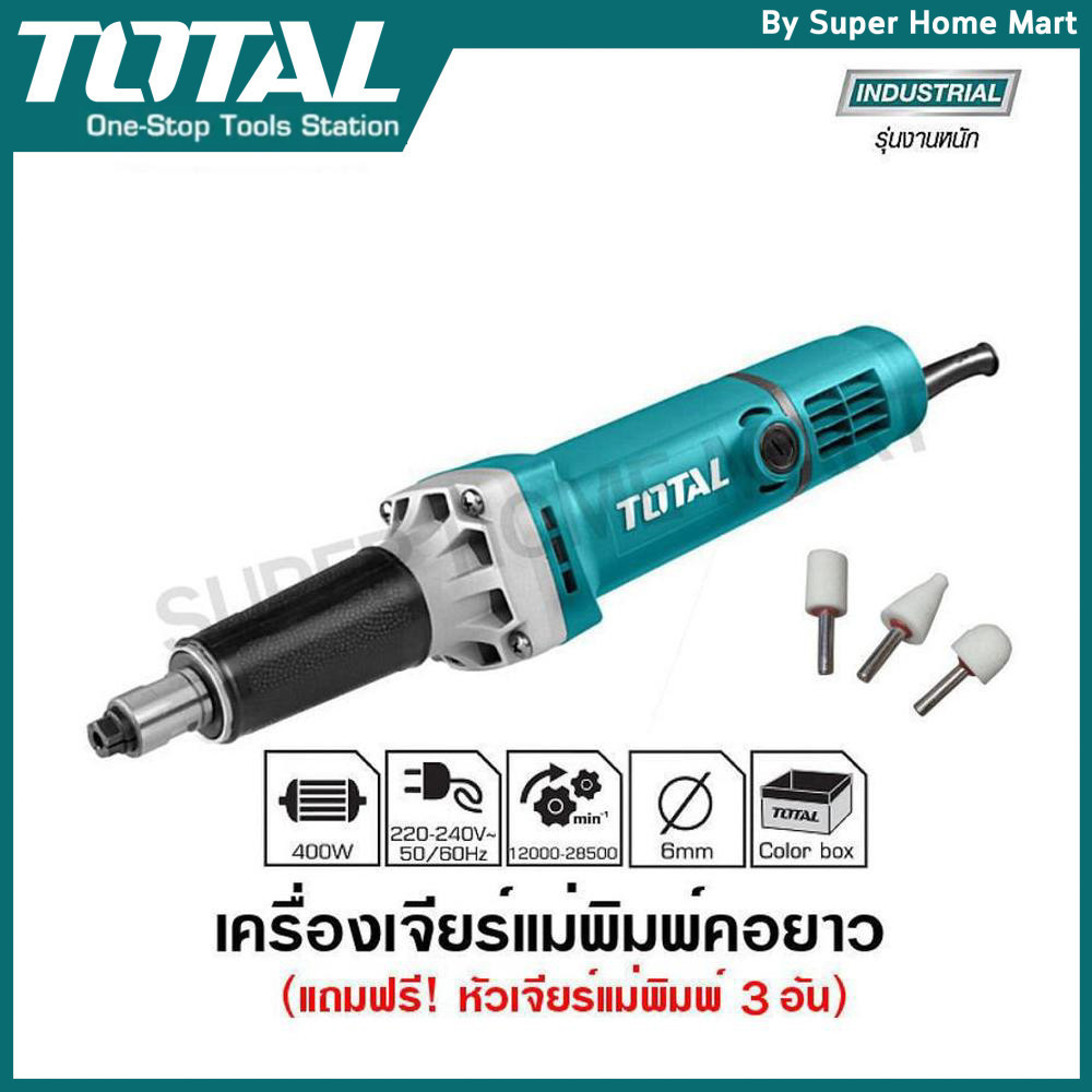Total เครื่องเจียรแม่พิมพ์ คอยาว 1/4 นิ้ว รุ่น TG504062 / TG55061 (แถมฟรี หัวเจียรแม่พิมพ์ 3 อัน) ( 