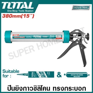 Total ปืนยิงกาวซิลิโคน ทรงกระบอกแกนคู่ ขนาด 9 / 12 / 15 นิ้ว รุ่น THT20109 / THT20112 / THT20115 ( Caulking Gun )
