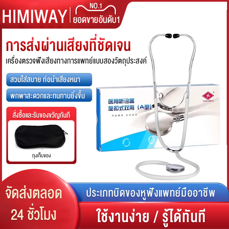 หูฟังแพทย์นักศึกษาแพทย์แพทย์เฉพาะทางด้านหัวใจเด็กกุมารเวชศาสตร์หัวใจทารกในครรภ์หญิงตั้งครรภ์การฟังที่บ้านปอด
