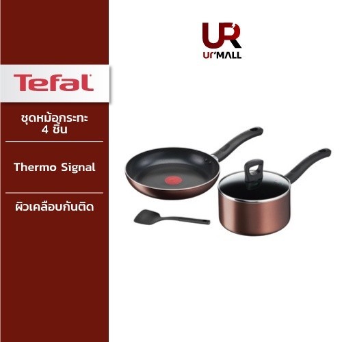 TEFAL ชุดกระทะหม้อพร้อมฝา 4 ชิ้น รุ่น G143S495 Day By Day ก้นกระทะอินดักชั่นใช้ได้กับเตาทุกประเภทรวมทั้งเตาแม่เหล็กไฟฟ้า