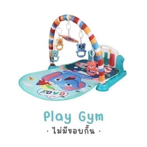 Bebeshop Play Gym เพลยิม เสริมพัฒนาการสำหรับเด็กแรกเกิด-36 เดือน เบาะรองนอนเสริมสร้างพัฒนาการ มีแสง
