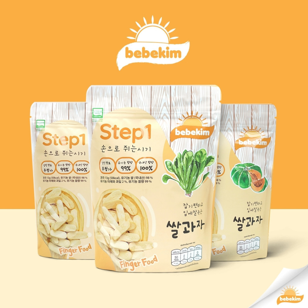 โปรสุดคุ้ม 3 ห่อ Bebekim ข้าวพองออร์แกนิคแท้100% finger food เสริมพัฒนาการเด็ก