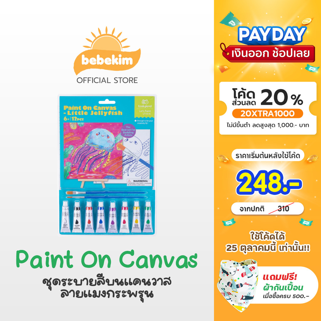 tooky Land-Paint On Canvas - ชุดระบายสีบนแคนวาส ลายแมงกระพรุน
