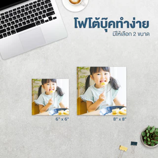 Photobook: โฟโต้บุ๊คทำง่าย ปกแข็ง 8x8 ทำเองบนแอป - ปกติ (20 หน้า) หรือ กางได้ 180° (12 หน้า)