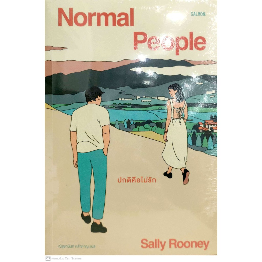 [พร้อมส่ง]หนังสือNORMAL PEOPLE ปกติคือไม่รัก#แปล โรแมนติก,แซลลี รูนีย์,สนพ.SALMON(แซลมอน)