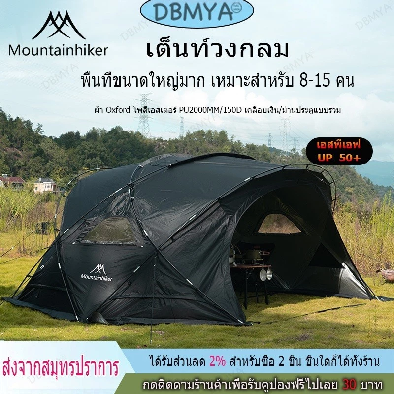 เต็นท์สนามอัตโนมัติ Mountainhiker สำหรับ 8-15 คน