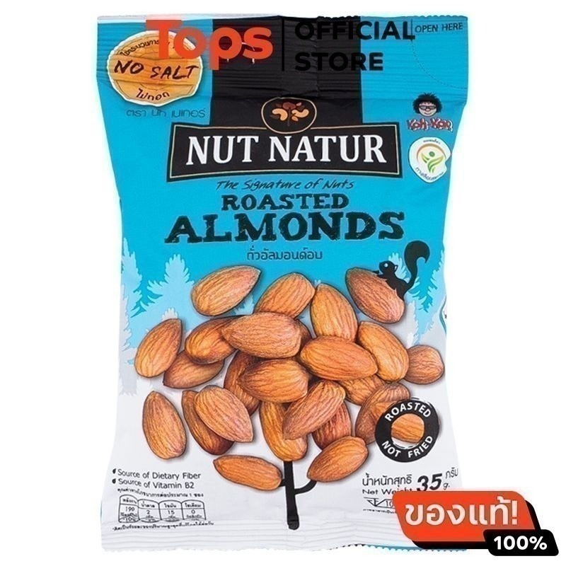 นัทเนเทอร์อัลมอนด์อบ 30กรัม [8852023009438]