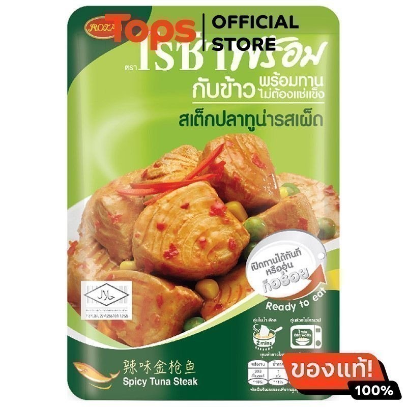 โรซ่าสเต็กปลาทูน่ารสเผ็ด 105กรัม [8850511221096]