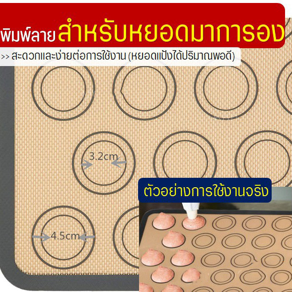 แผ่นรองอบซิลิโคน 2IN1(ใช้รองนวด/รองอบ) พิมพ์ลายอบมาการอง/คุกกี้ 30 ช่องอบ แผ่นซิลิโคนรองอบมาการอง 6WZR ราคา ถูกที่สุด ดีลบีเคเค แกลเลอรีภาพที่ 2