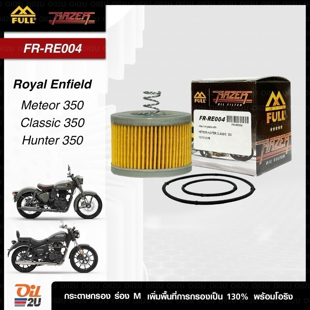 FR-RE004 : กรองน้ำมันเครื่อง+โอริง สำหรับ Royal Enfield Meteor 350 / Classic 350 / Hunter 350