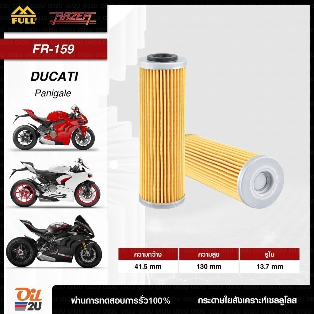 กรองน้ำมันเครื่อง Ducati Panigale 899-1199-1299 V2, Multistrada V4 FULL RAZER FR-159