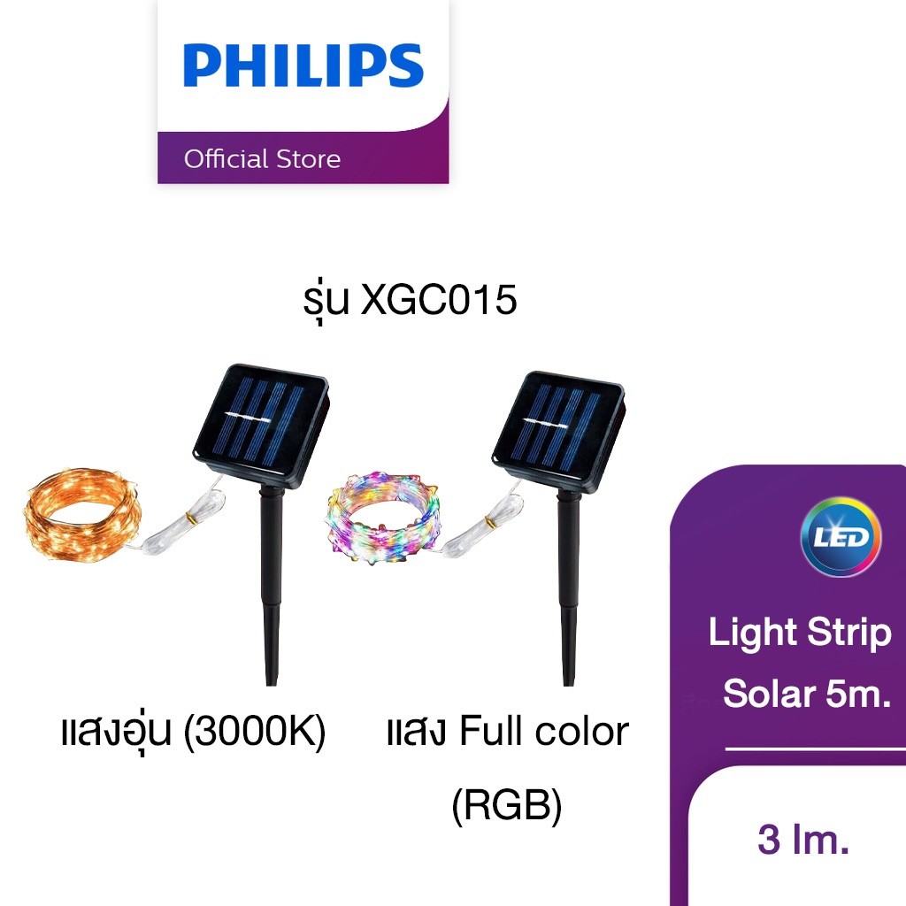 Philips Lighting Solar ไฟเส้นตกแต่งใช้งานภายนอก ความยาว 5ม. แสงอุ่น (3000K) พร้อมแผงโซลาร์ XGC015