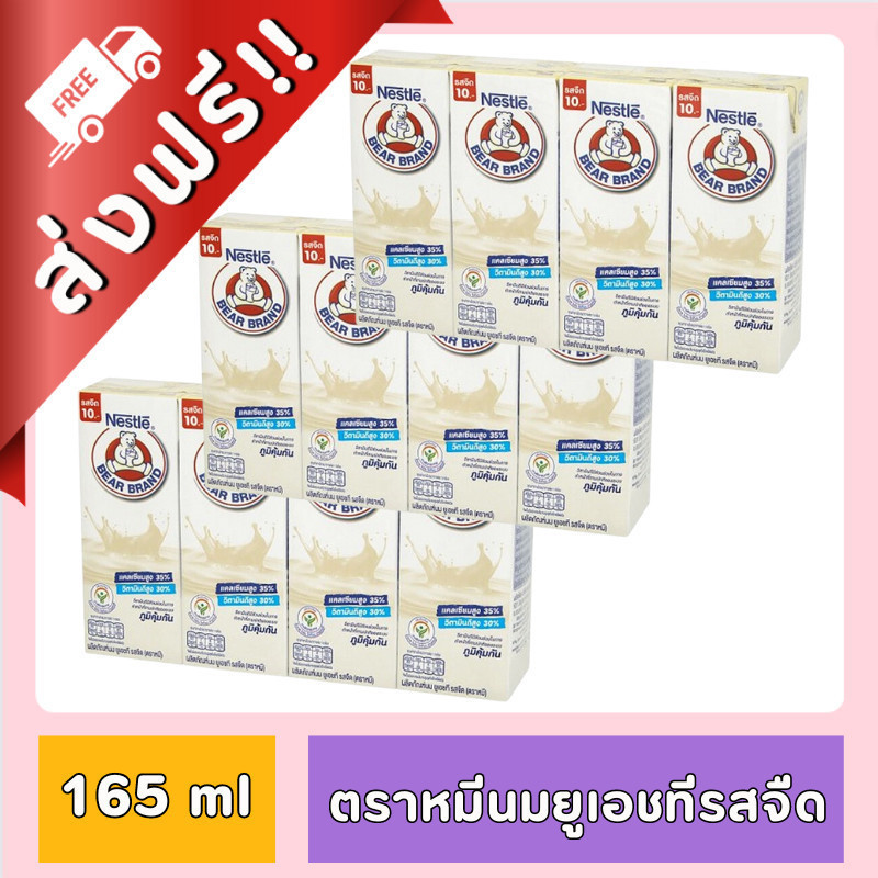 [ ส่งฟรี!! ] นมตราหมี UHT รสจืด ขนาด165มล. x 12 นมหมี หมีจืด กล่องสีขาว