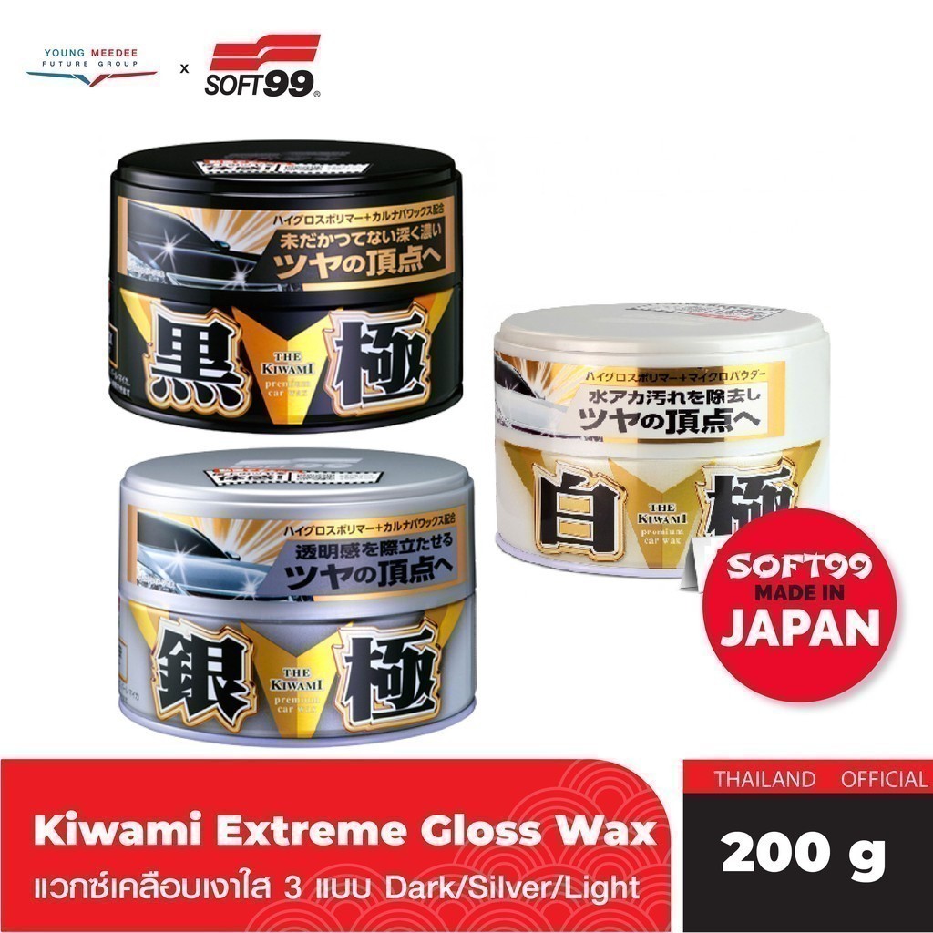 SOFT99 Extreme Gloss Wax แวกซ์เคลือบเงา 200g