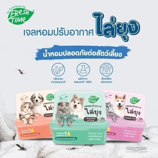 FreshTime เจลปรับอากาศ สูตรไล่ยุง ขนาด180g. ส่วนผสมจากน้ำมันสกัดธรรมชาติ ช่วยดับกลิ่นปลอดภัยต่อสัตว์