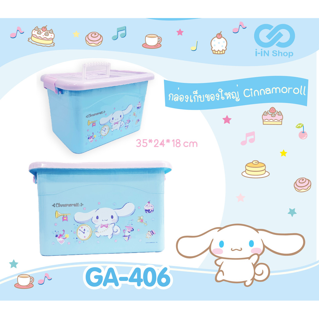 กล่องเก็บของอเนกประสงค์ใหญ่ L / SANRIO