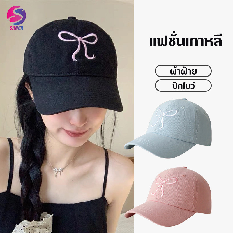 หมวกแก็ป (ปักโบว์) หมวกแฟชั่น เกาหลี cotton cap