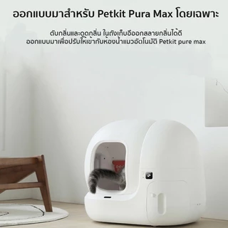 PETKIT N50 ก้อนดูดกลิ่น สำหรับห้องน้ำแมวอัตโนมัติ Pura Max ลดกลิ่นในถังขยะ M311