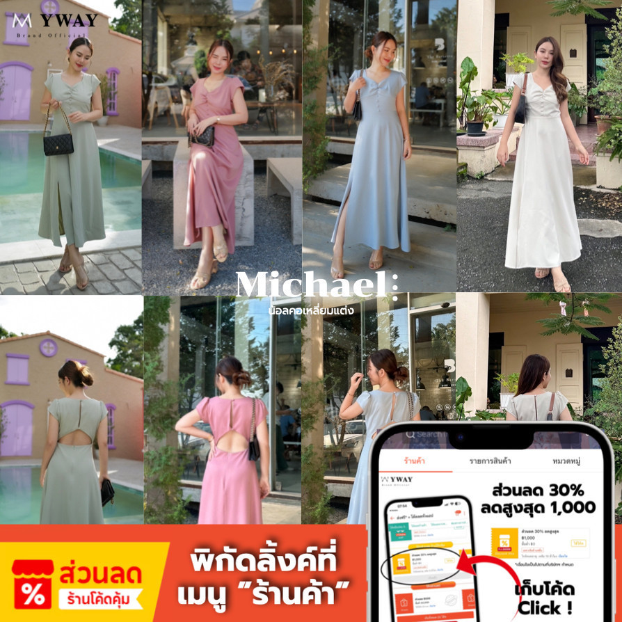 MyWay Brand : Dress - Michael ชุดใส่เที่ยว ชุดเดรสออกงาน เดรสสีเขียว สีชมพู สีฟ้า