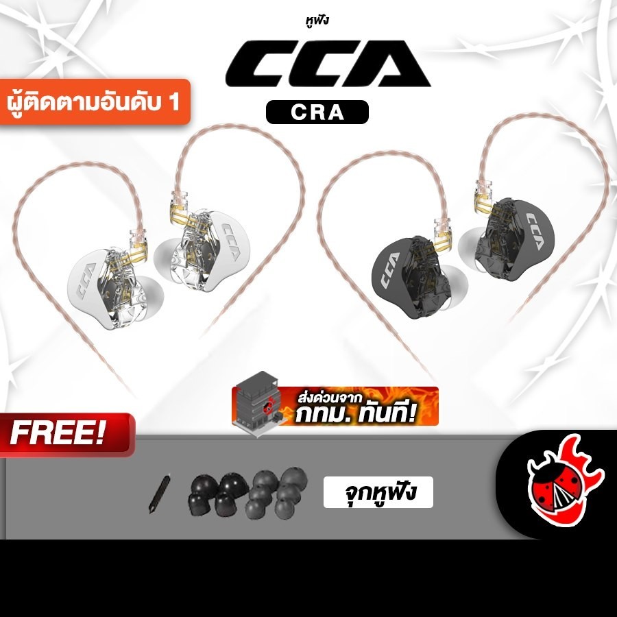 CCA CRA หูฟังมอนิเตอร์ CCA CRA In Ear Headphones - เต่าแดง
