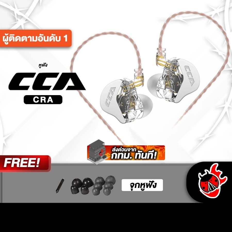 ส่งด่วนกทม.&ปริ, CCA CRA สี Silver หูฟังมอนิเตอร์ CCA CRA In Ear Headphones - เต่าแดง