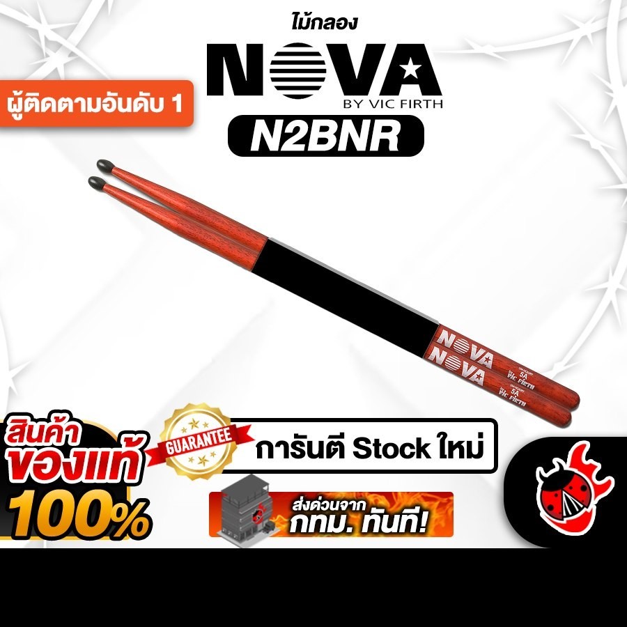 Nova N2BNR สี Red ไม้กลอง Nova N2BNR Drumsticks - เต่าแดง