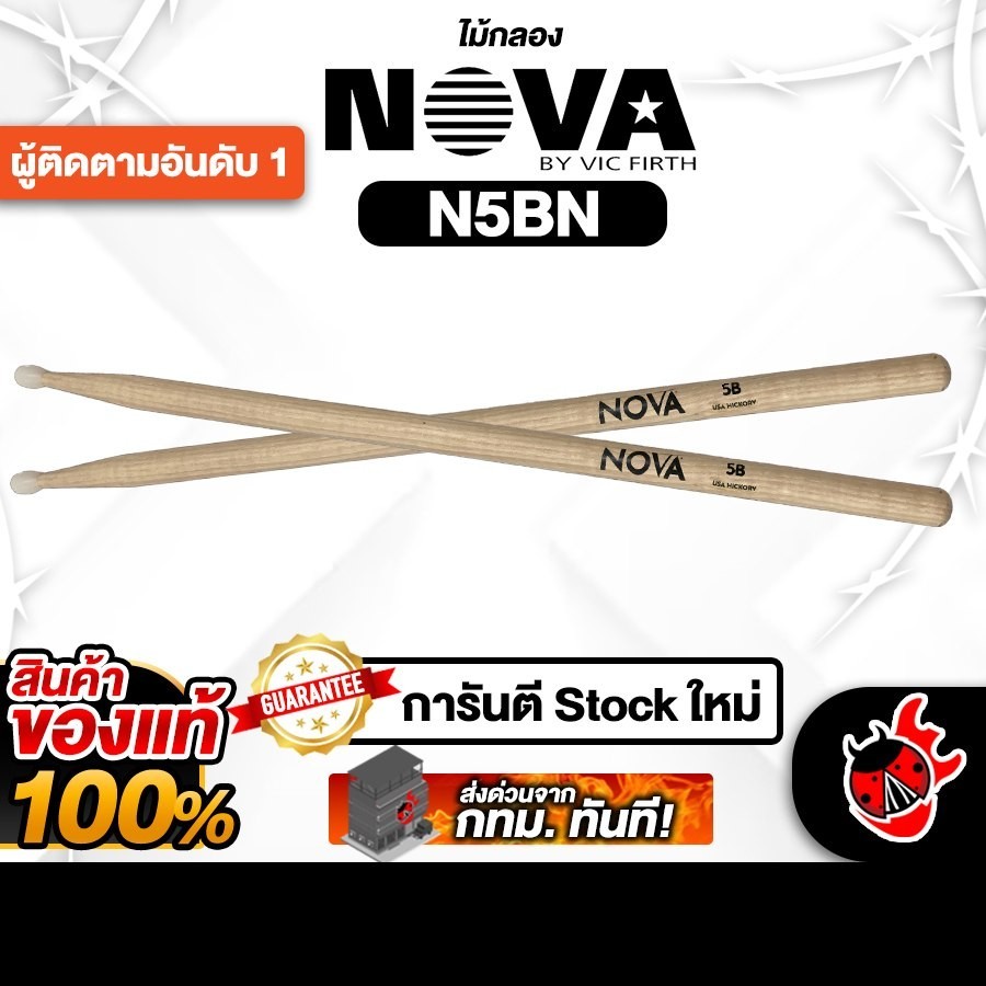 ส่งด่วนกทม.&ปริ, Nova N5BN สี Natural ไม้กลอง Nova N5BN Drumsticks - เต่าแดง