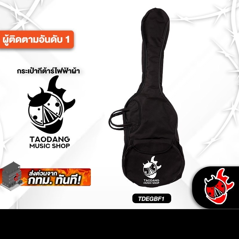 Taodang TDEGBF1 สี Black กระเป๋ากีต้าร์ไฟฟ้าผ้า Taodang TDEGBF1 Electric Guitar Gig Bag - เต่าแดง