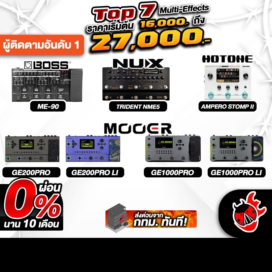 Top 7 มัลติเอฟเฟค ไม่เกิน 27,000.- ME90, NEM5, Ampero II Stomp, GE200 Pro-Pro Li, GE1000-Li เต่าแดง