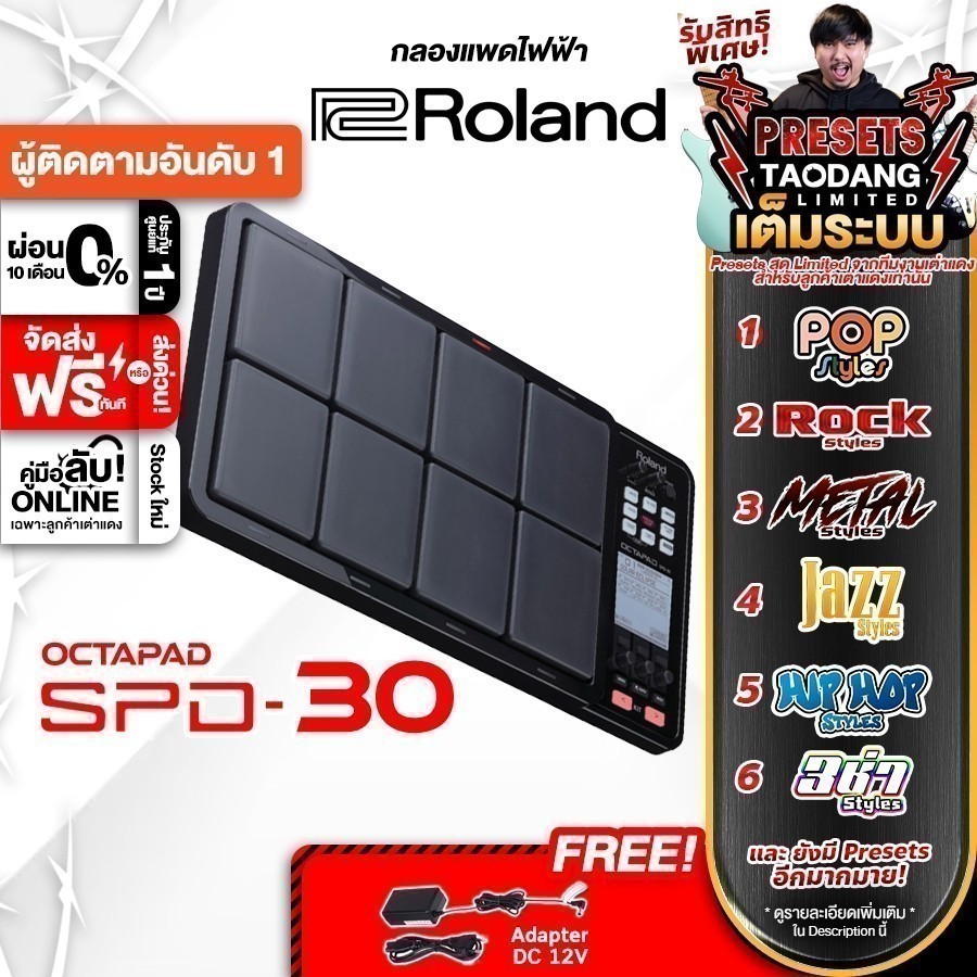 ทักแชทรับส่วนลด 2,000.- Roland SPD-30 สี White แพดกลองไฟฟ้า Roland SPD30 Electric Drumpad - เต่าแดง